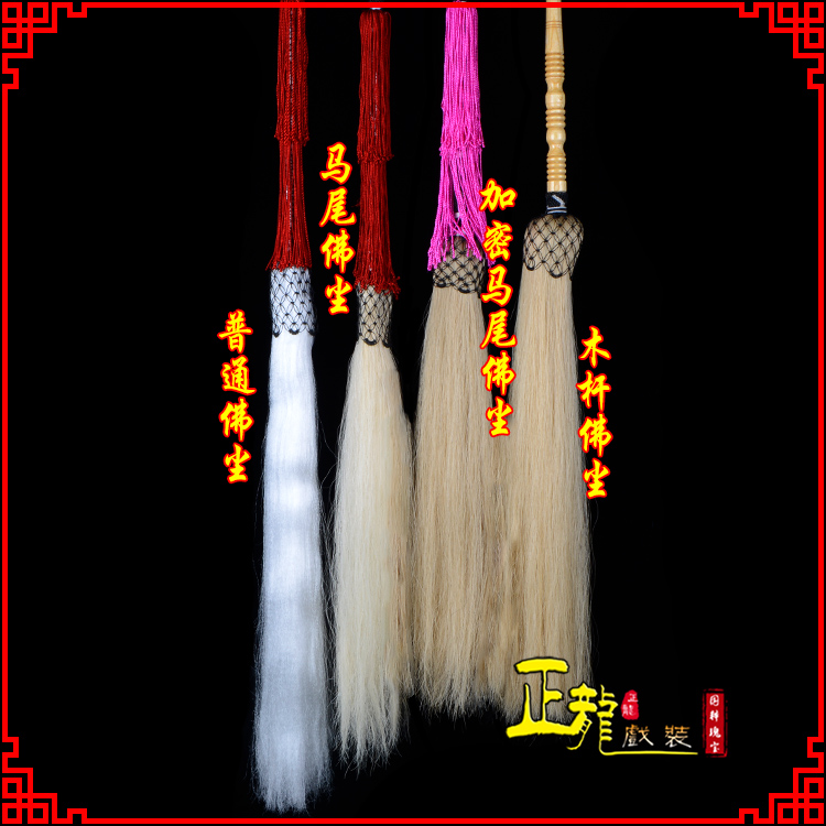 忻城戏曲道具舞台演出太监拂尘太极拂尘甩子 佛尘